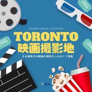 \\ トロント🇨🇦の映画撮影地//