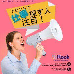 Rook留学センター @rookcanada です!